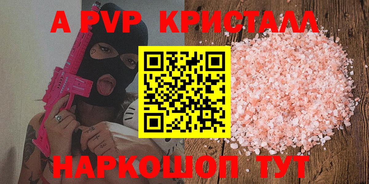 Alpha PVP Соль  Вход с VPN  Елизово  Альфа ПВП Crystall 