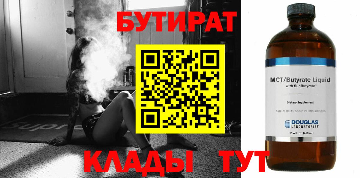 Елизово  БУТИРАТ  Вход с VPN  БУТИРАТ бутик 
