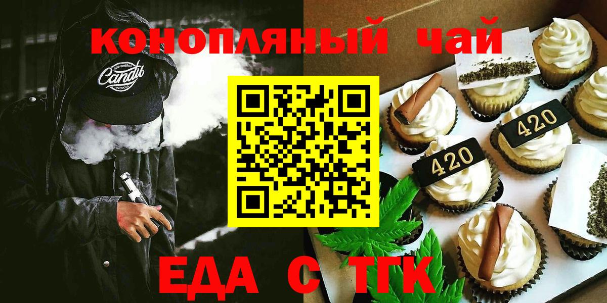 Еда ТГК конопля  Вход с VPN  Елизово 