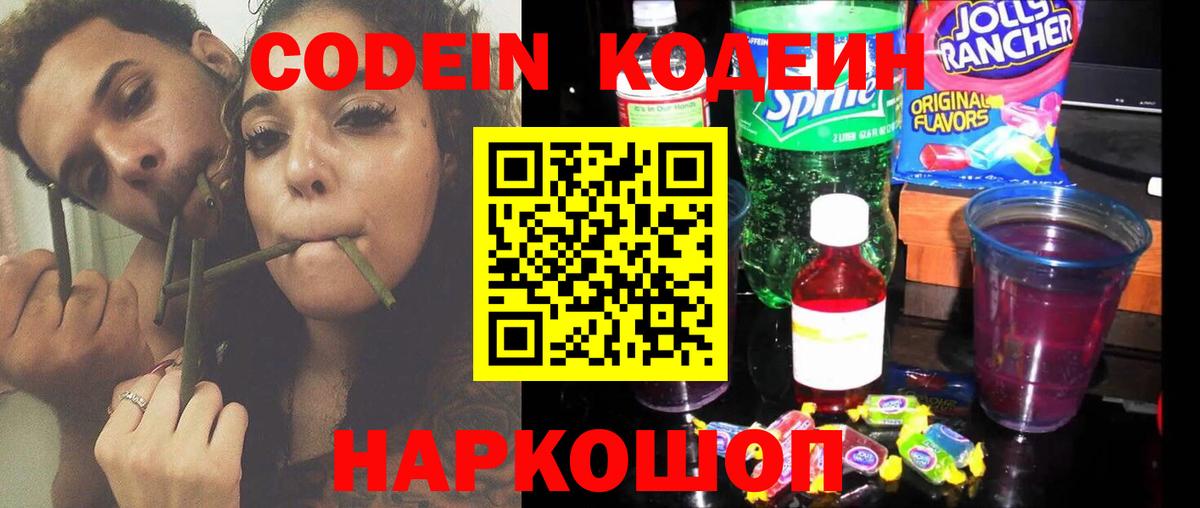 Кодеиновый сироп Lean Purple Drank  хочу   Вход с VPN  Елизово  Кодеиновый сироп Lean Purple Drank 