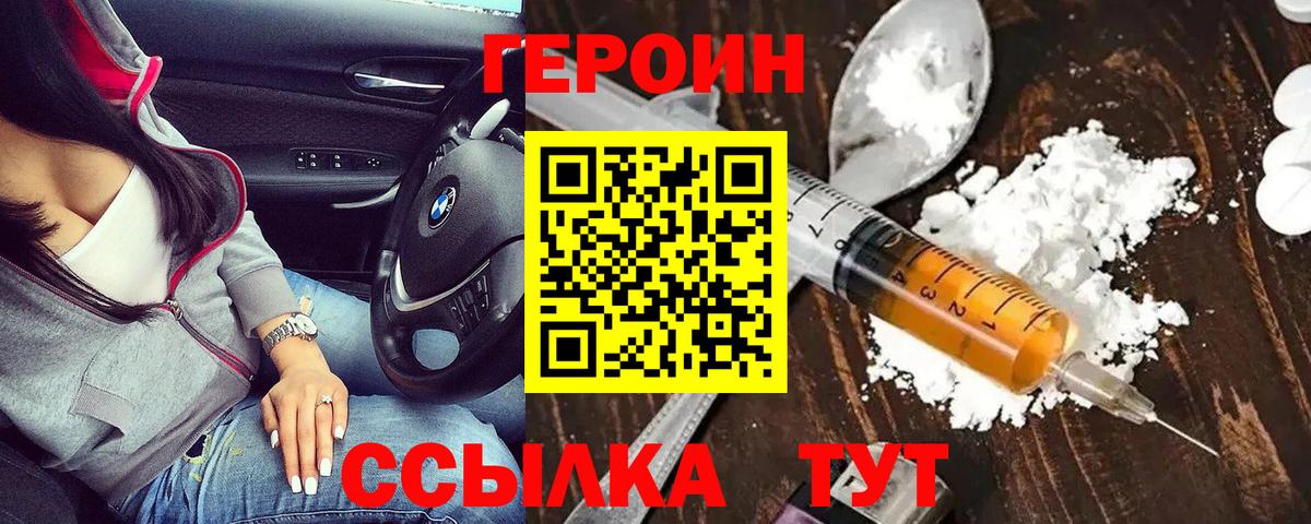 ГЕРОИН VHQ Елизово