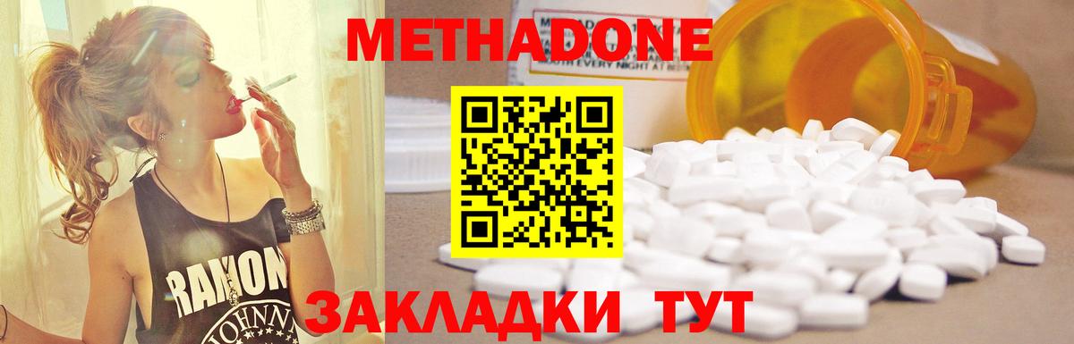 Елизово  МЕТАДОН белоснежный  hydra ТОР  Вход с VPN 